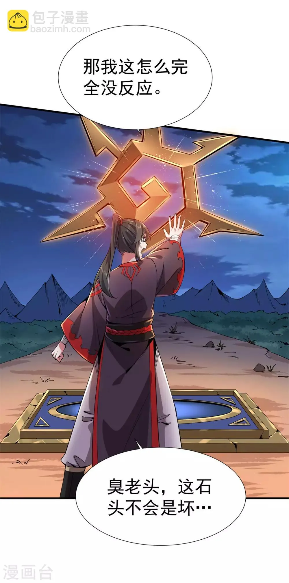 第3话 英雄救美 第38页