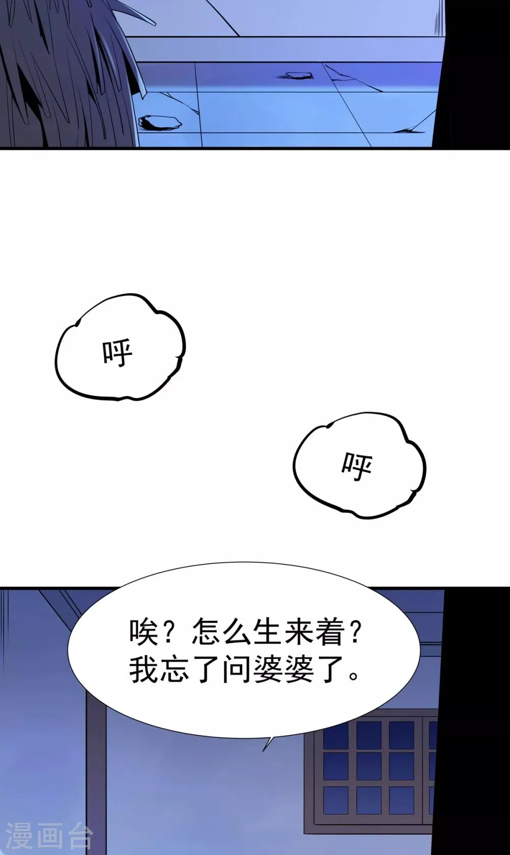 第4话 继承掌门人 第36页