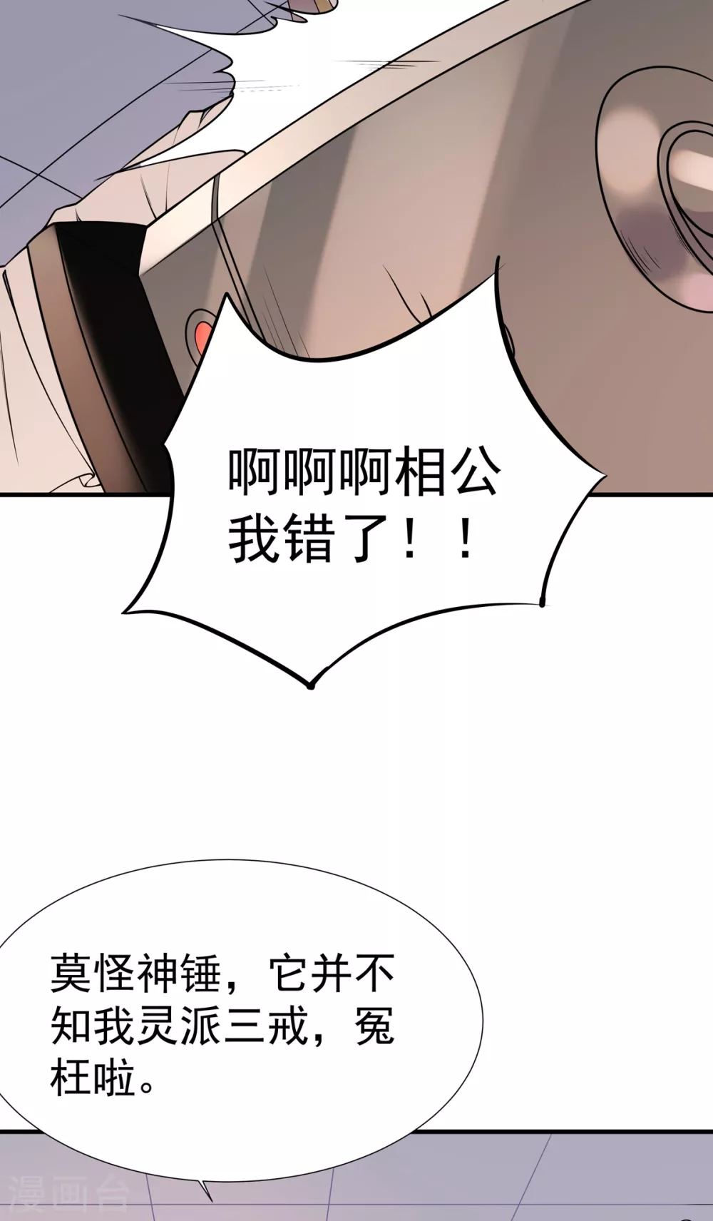 第5话 强行推倒 第35页