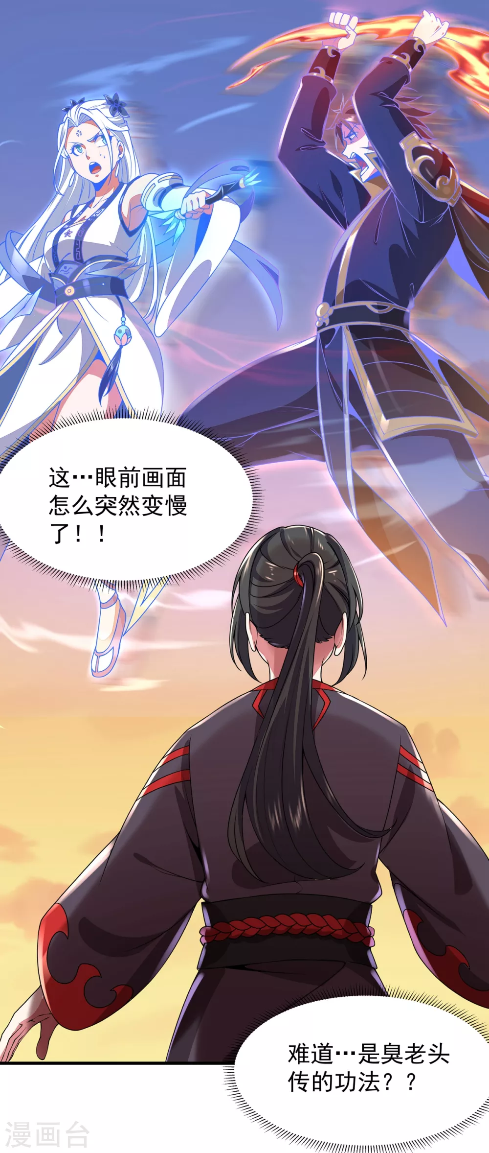 第7话 冰火对决 第28页