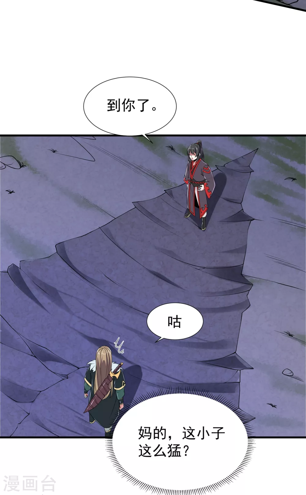 第8话 昆仑天团 第30页
