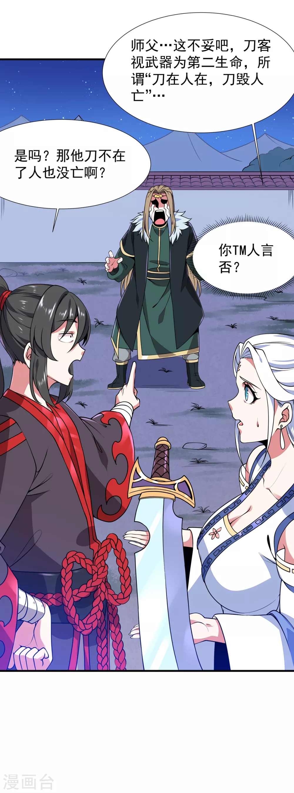 第8话 昆仑天团 第36页