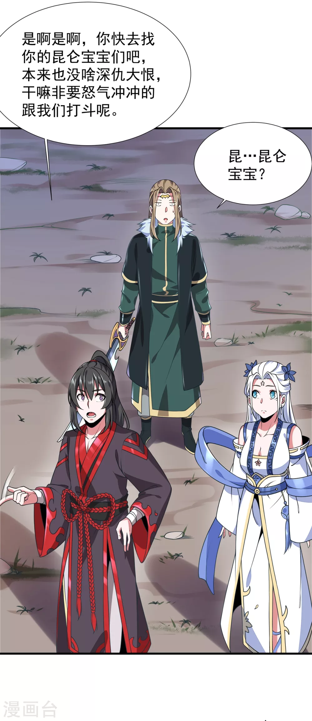 第9话 玄铁灵石 第4页