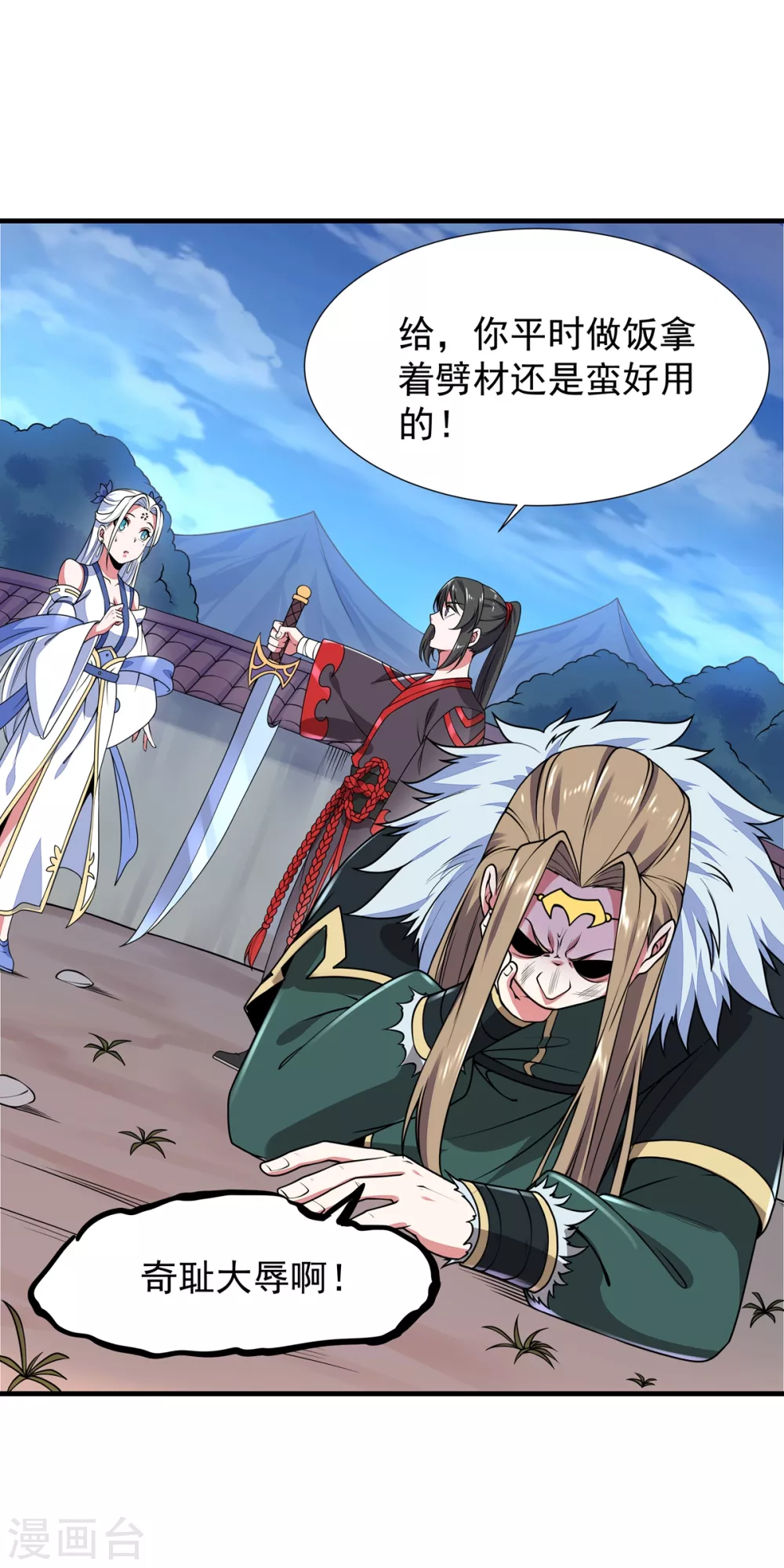 第9话 玄铁灵石 第9页
