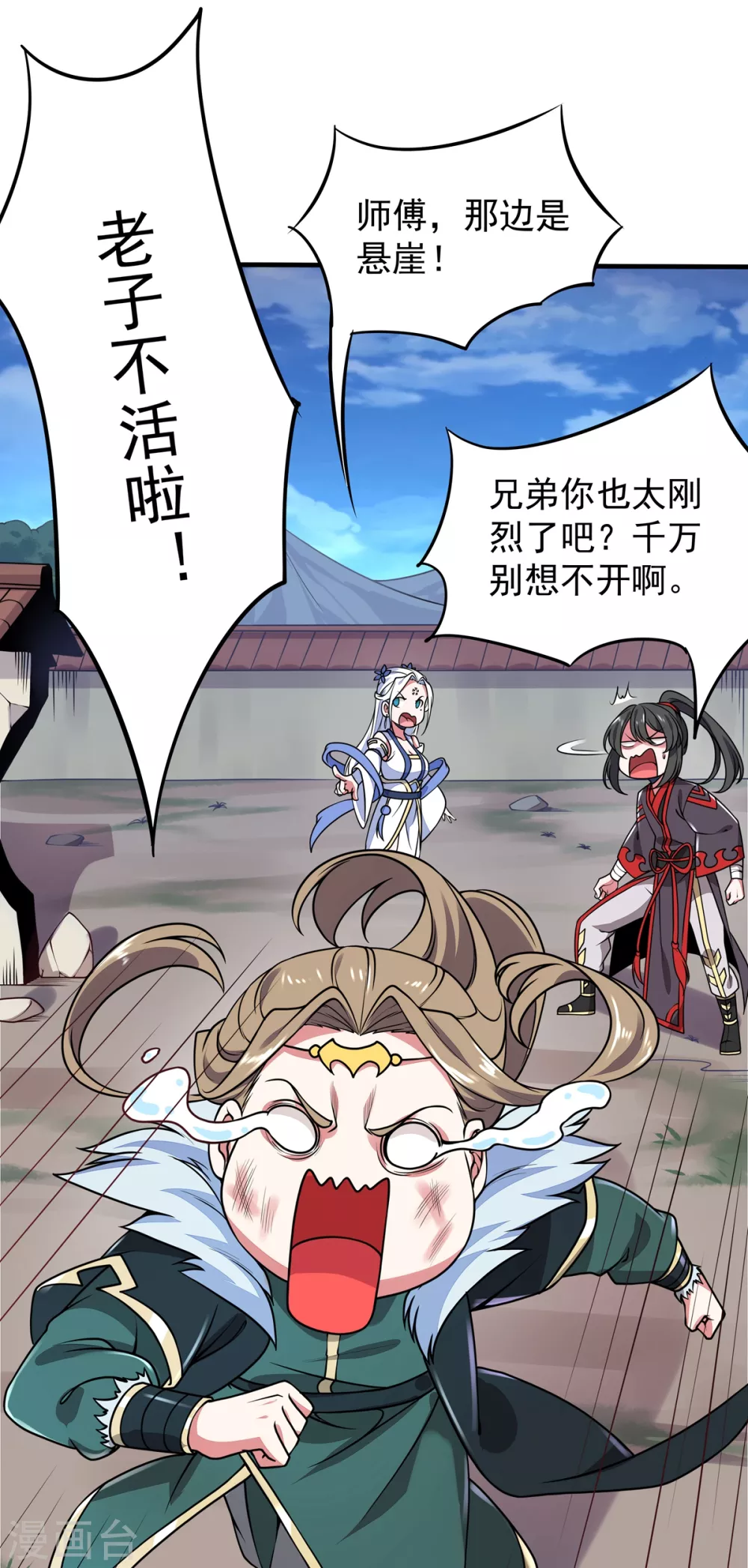 第9话 玄铁灵石 第10页