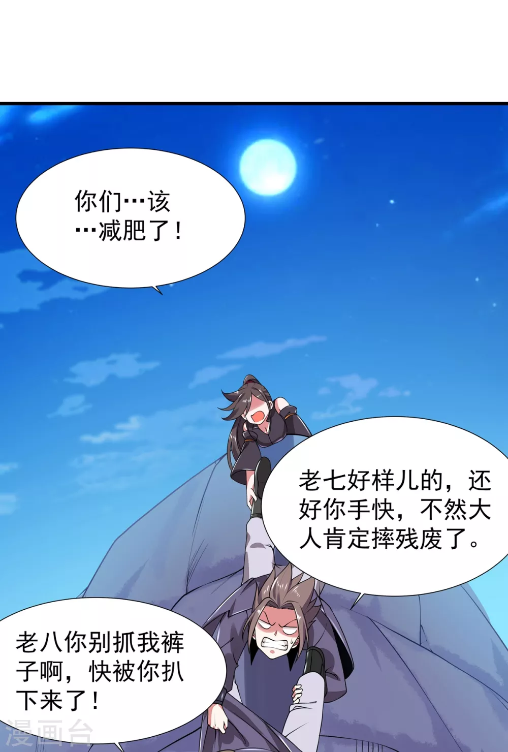 第9话 玄铁灵石 第22页