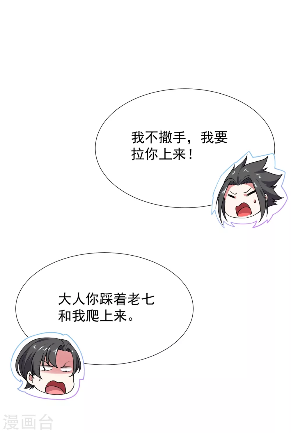 第9话 玄铁灵石 第24页