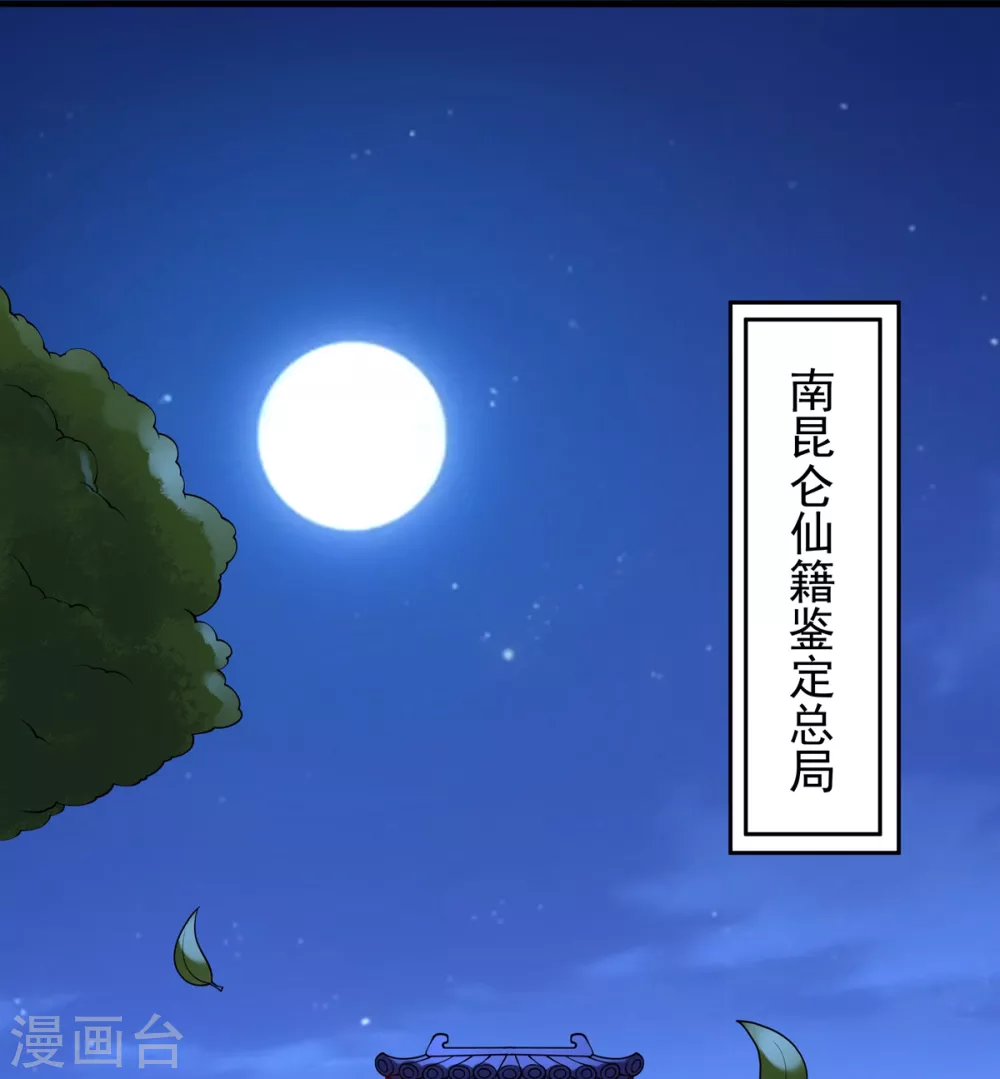 第9话 玄铁灵石 第26页