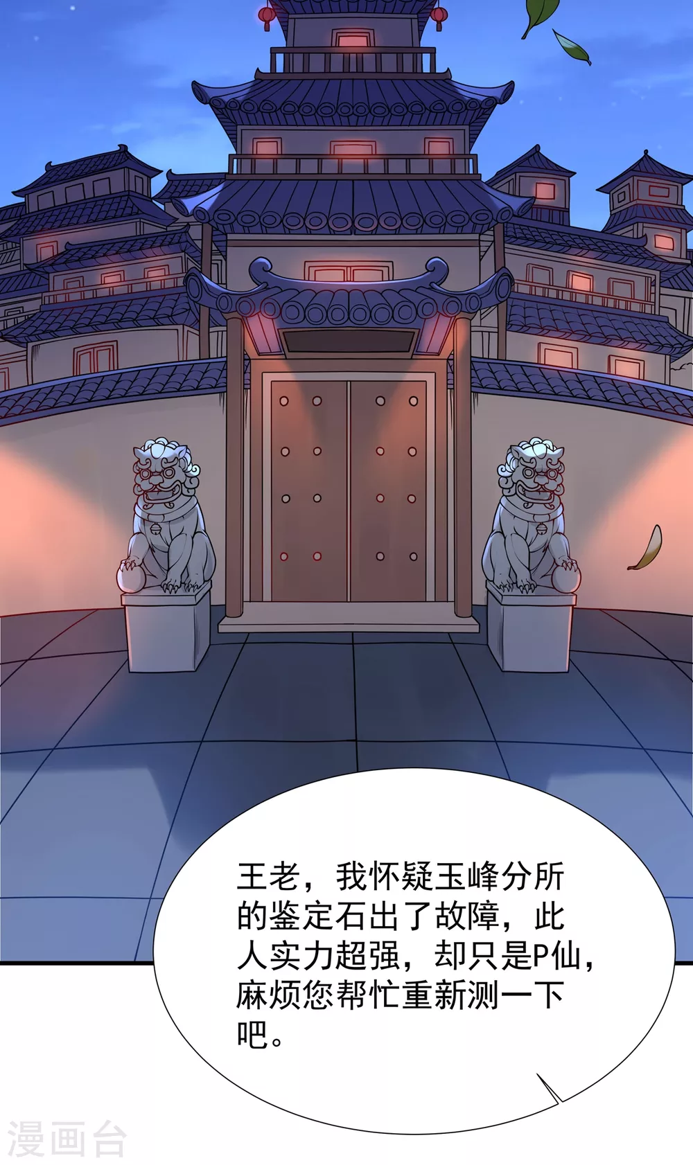 第9话 玄铁灵石 第27页