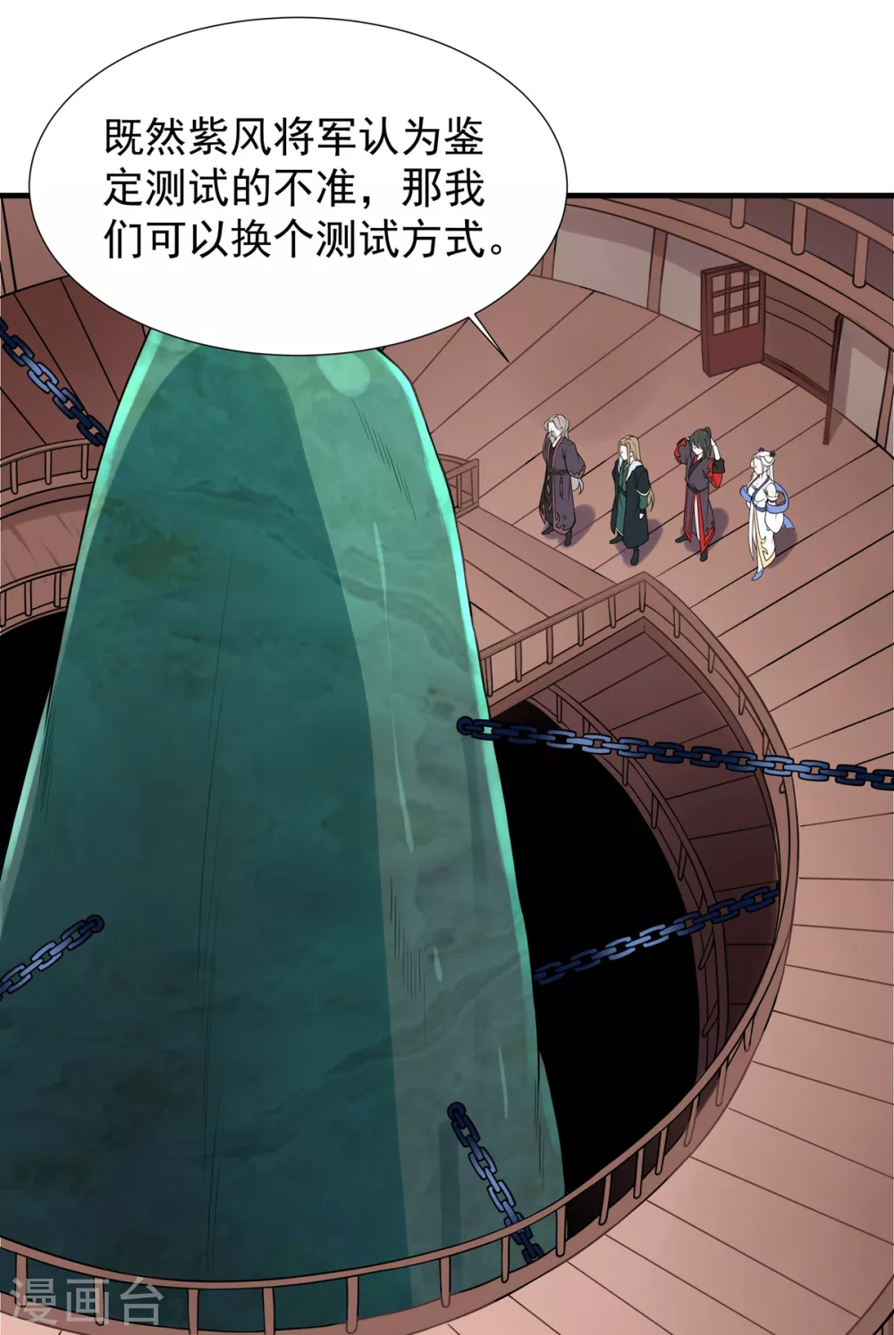 第9话 玄铁灵石 第28页