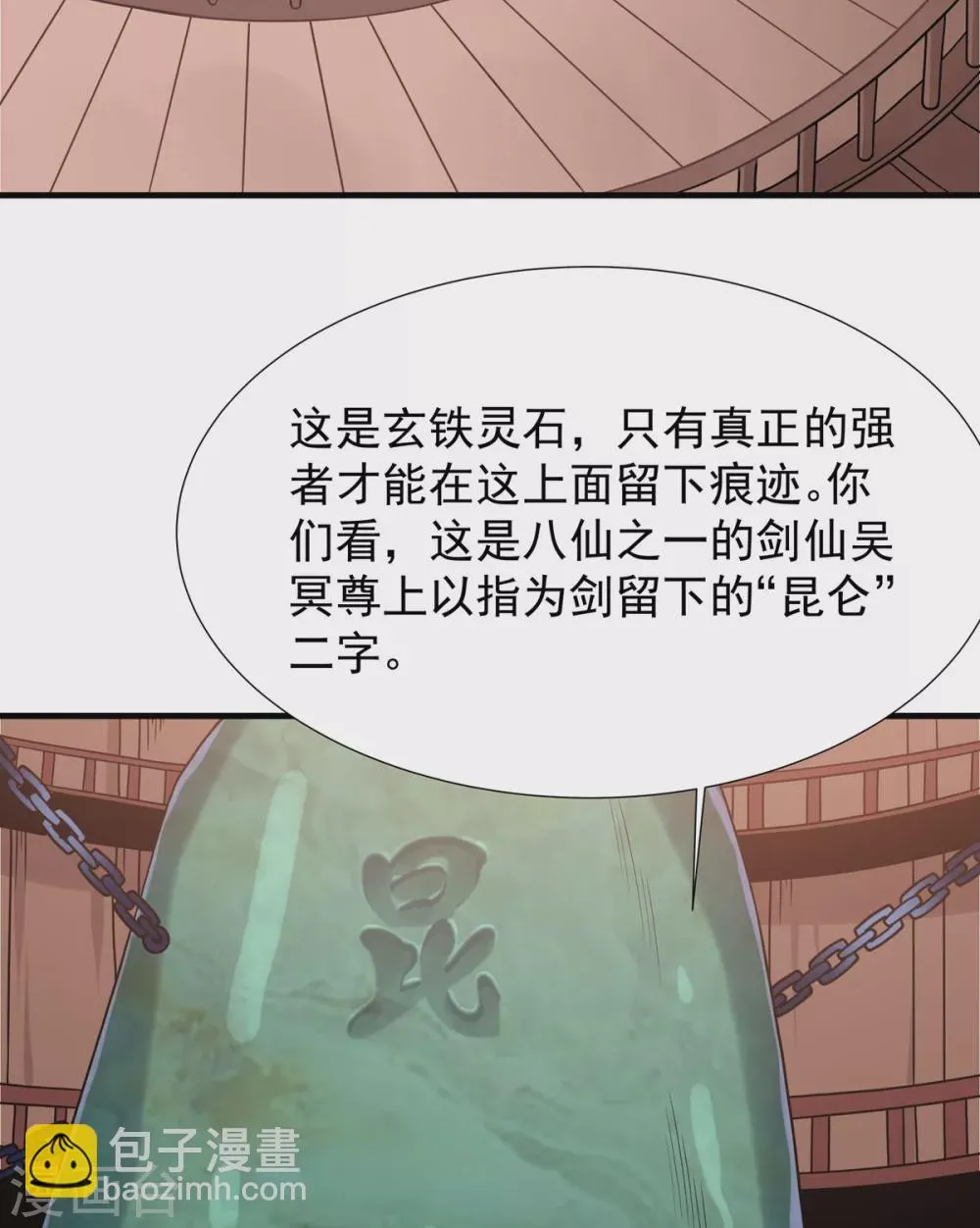 第9话 玄铁灵石 第29页