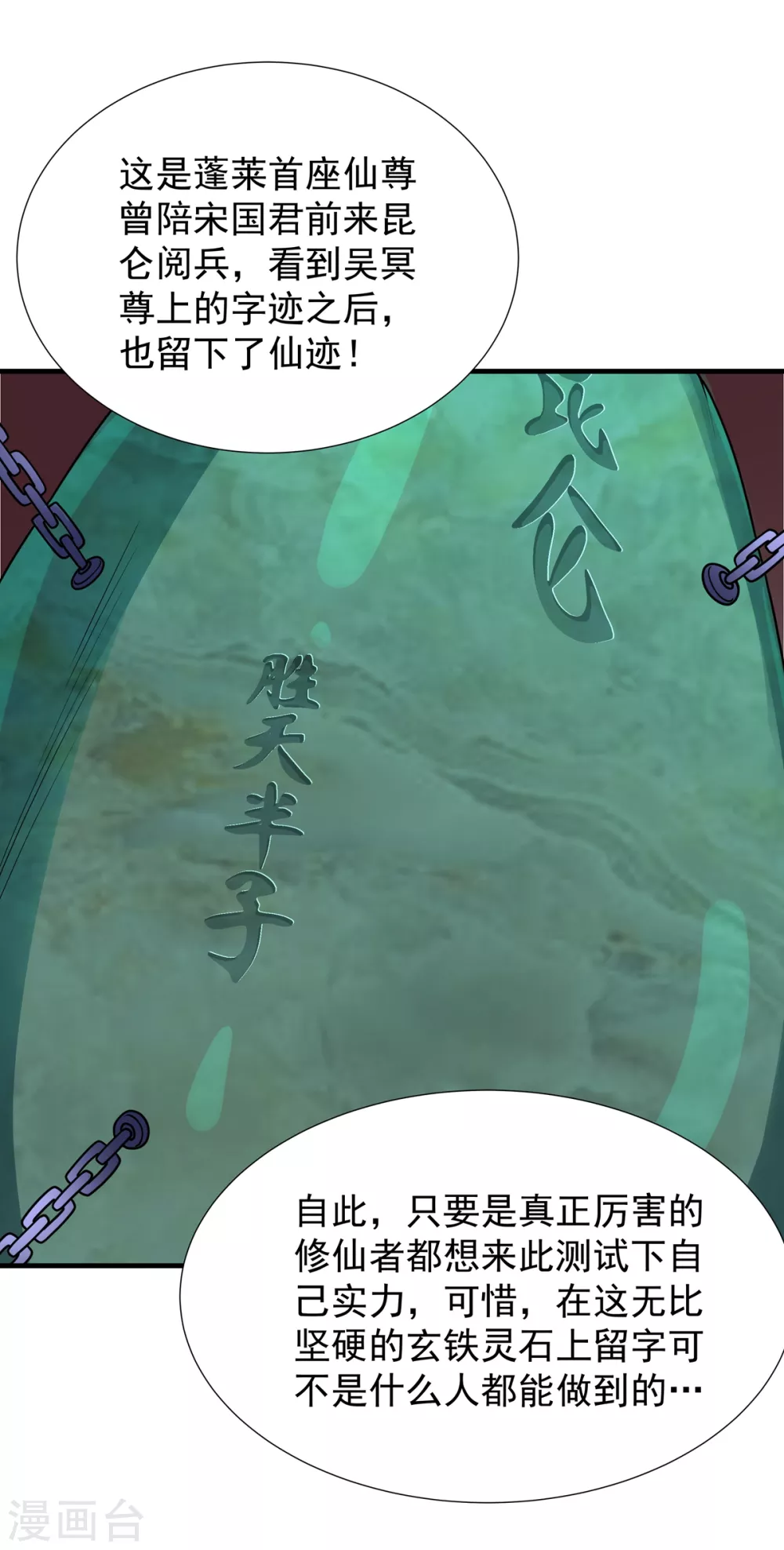 第9话 玄铁灵石 第31页