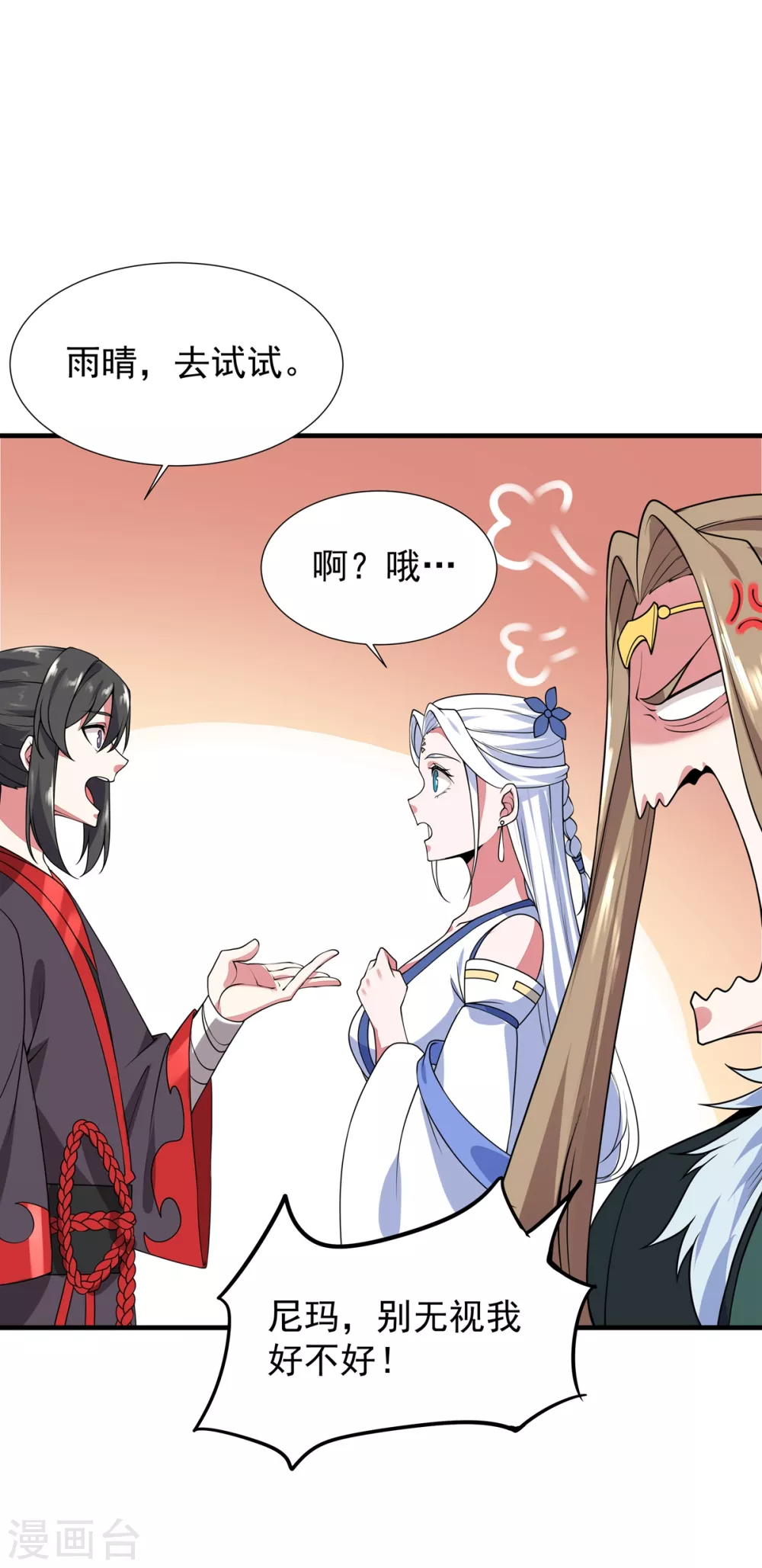 第9话 玄铁灵石 第33页
