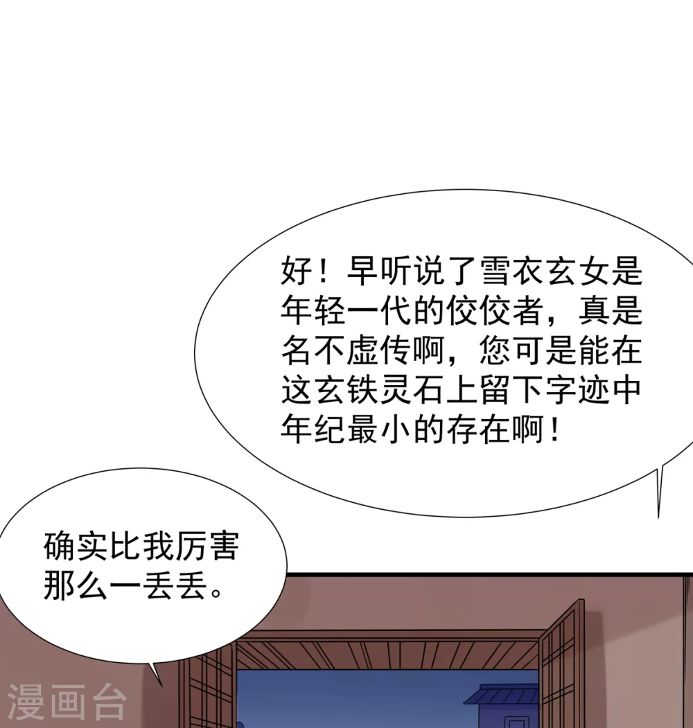 第9话 玄铁灵石 第38页