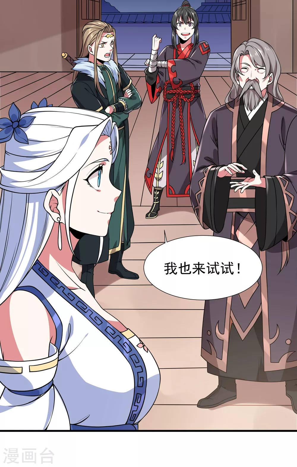 第9话 玄铁灵石 第39页