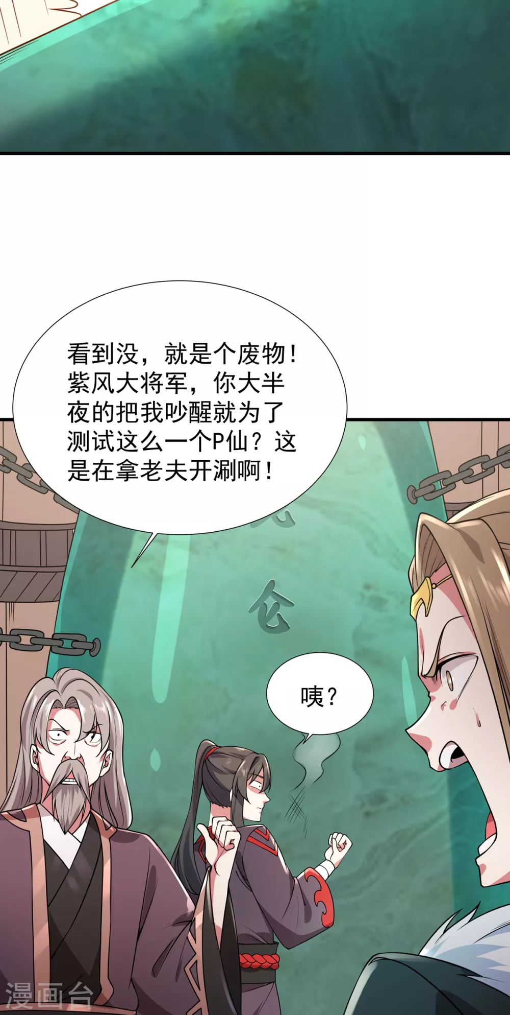 第9话 玄铁灵石 第43页