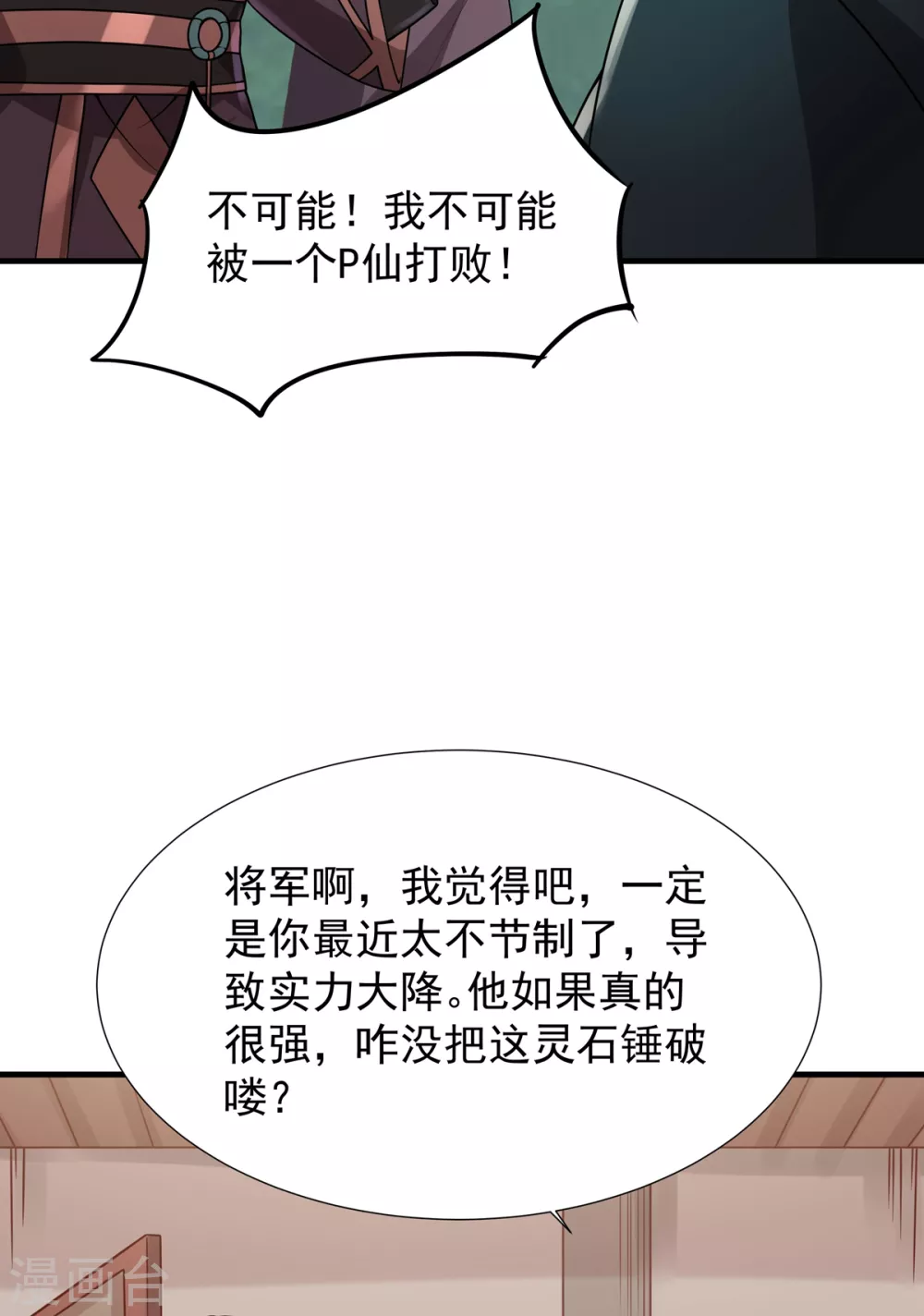 第9话 玄铁灵石 第44页