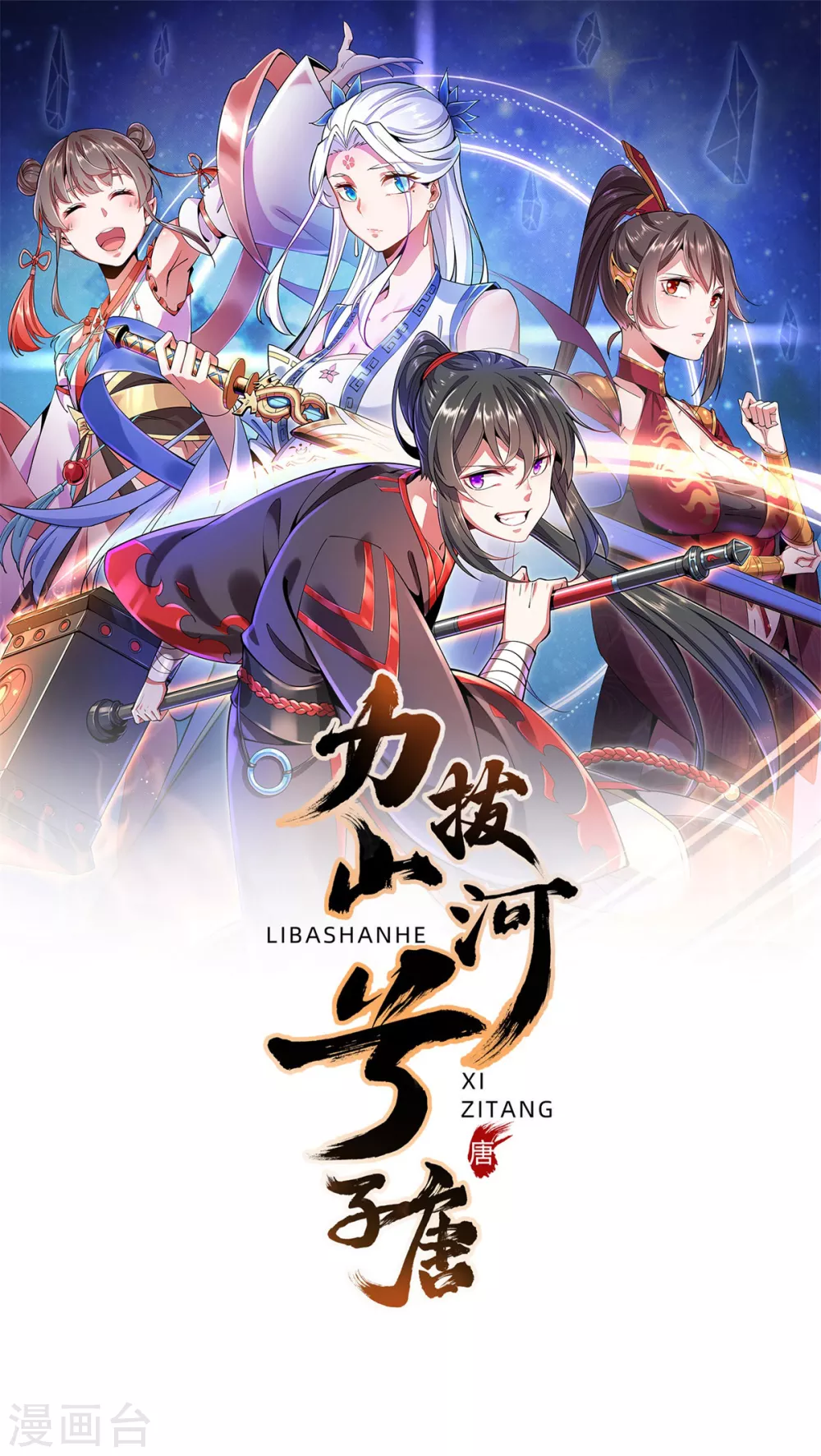 第10话 灵剑山 第1页