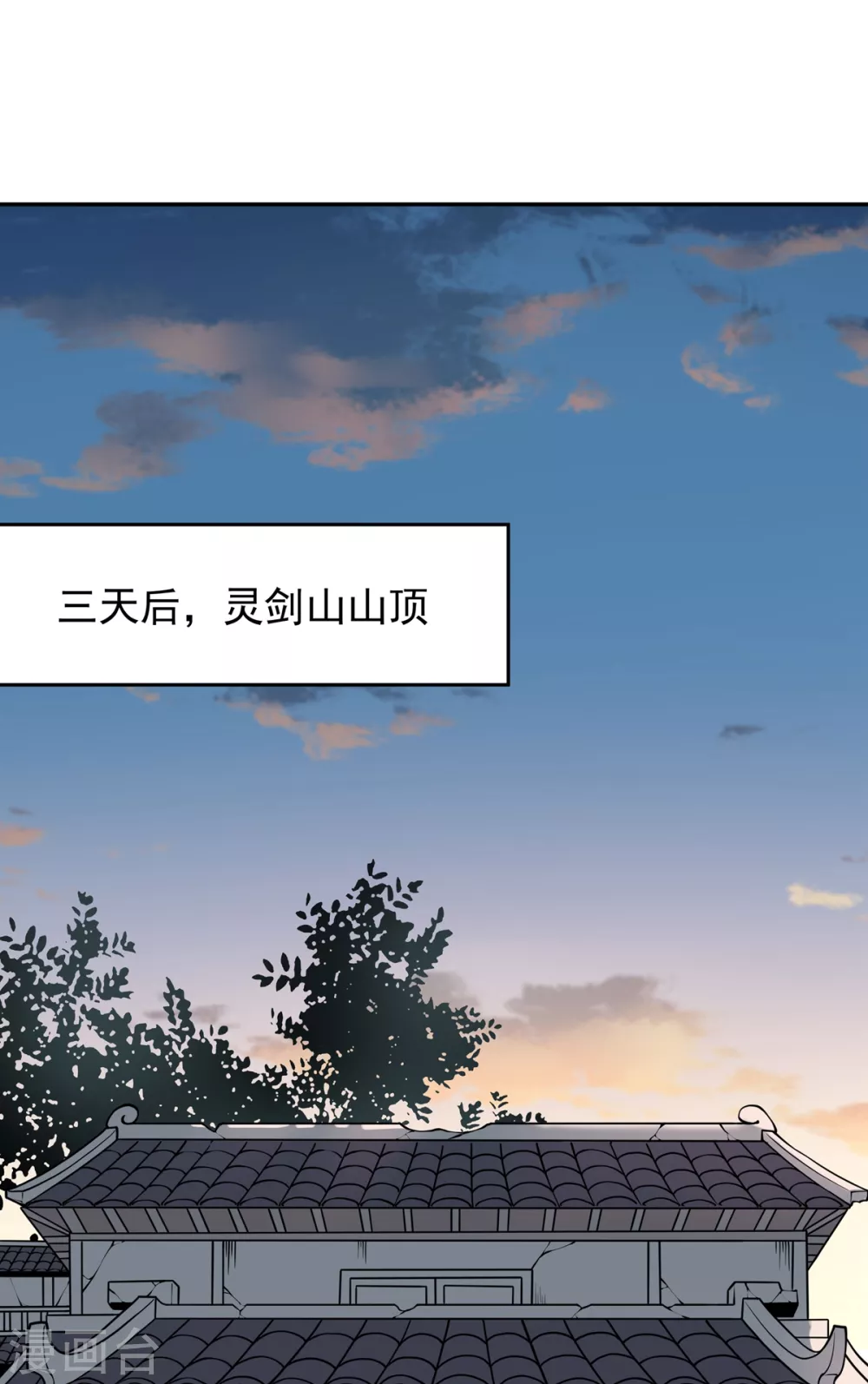 第10话 灵剑山 第20页