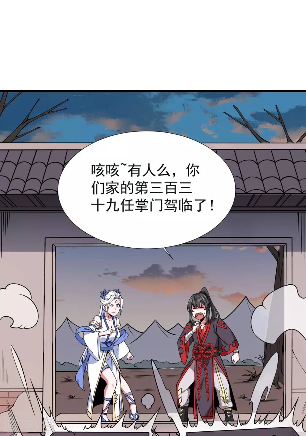 第10话 灵剑山 第23页