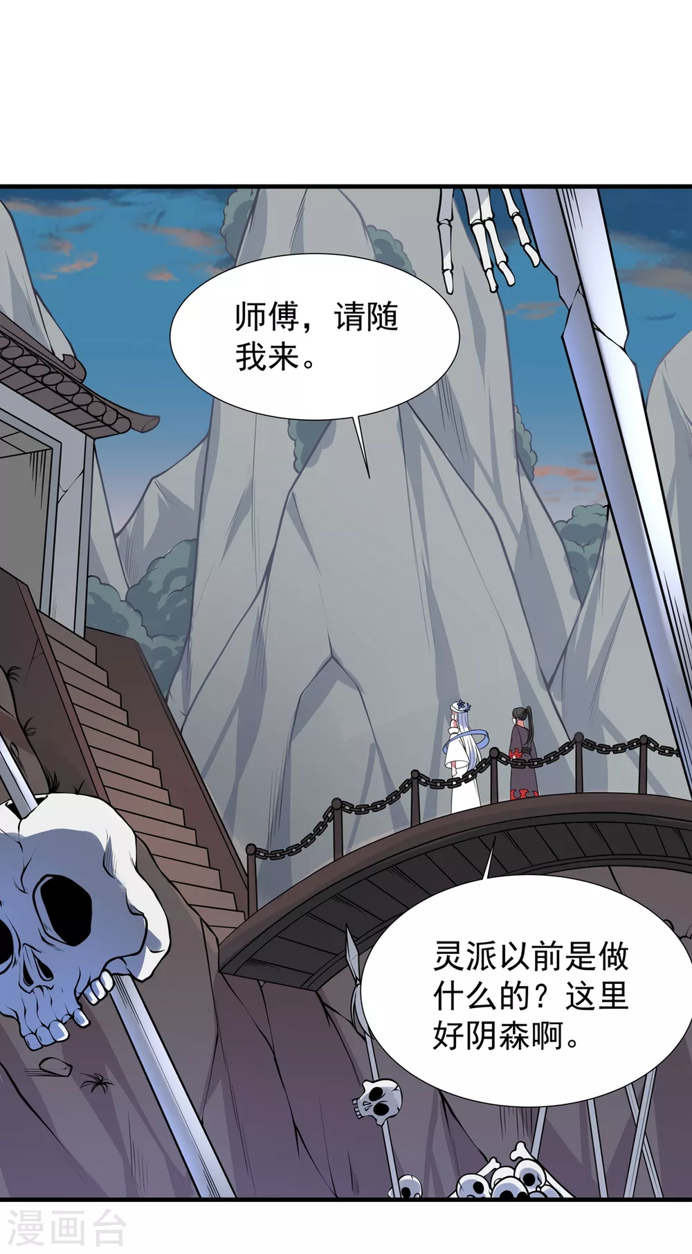 第10话 灵剑山 第27页