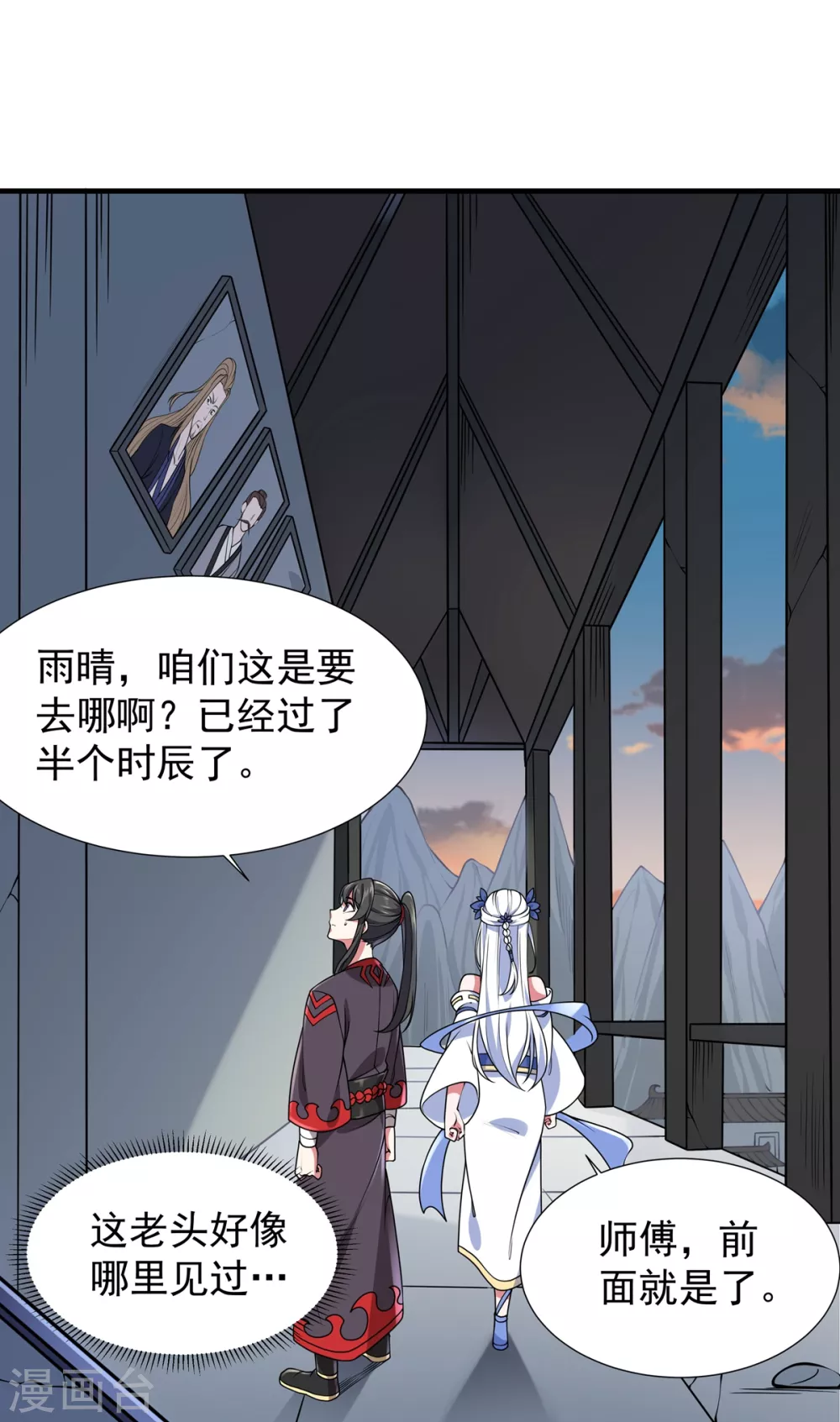 第10话 灵剑山 第28页