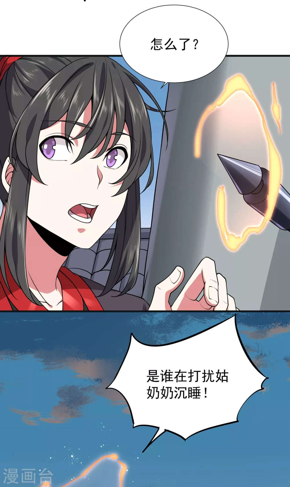 第10话 灵剑山 第33页