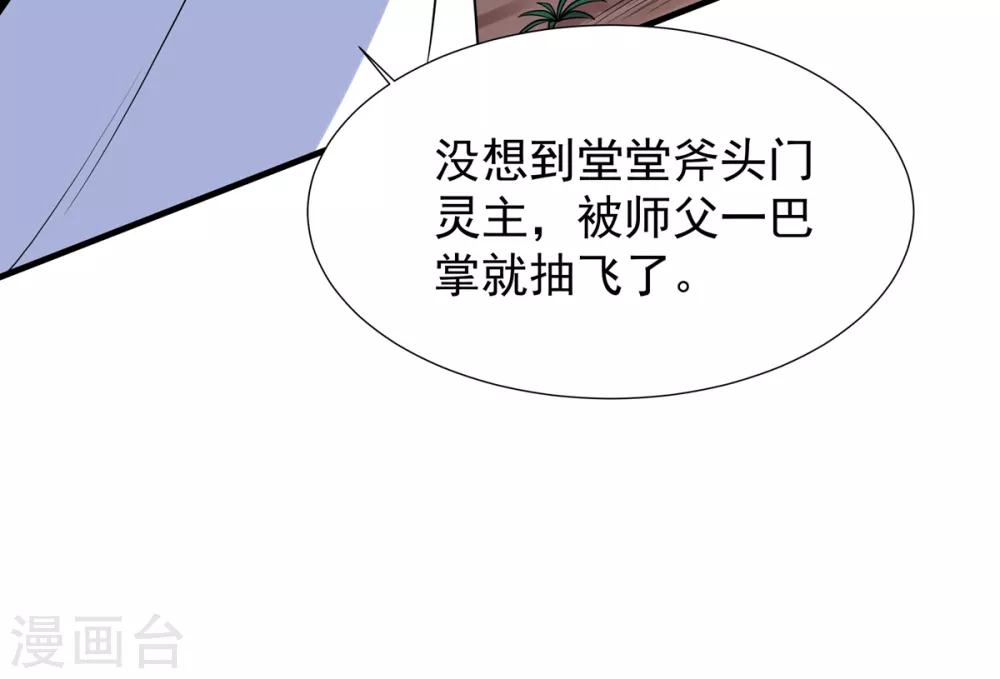 第11话 器灵现世 第12页