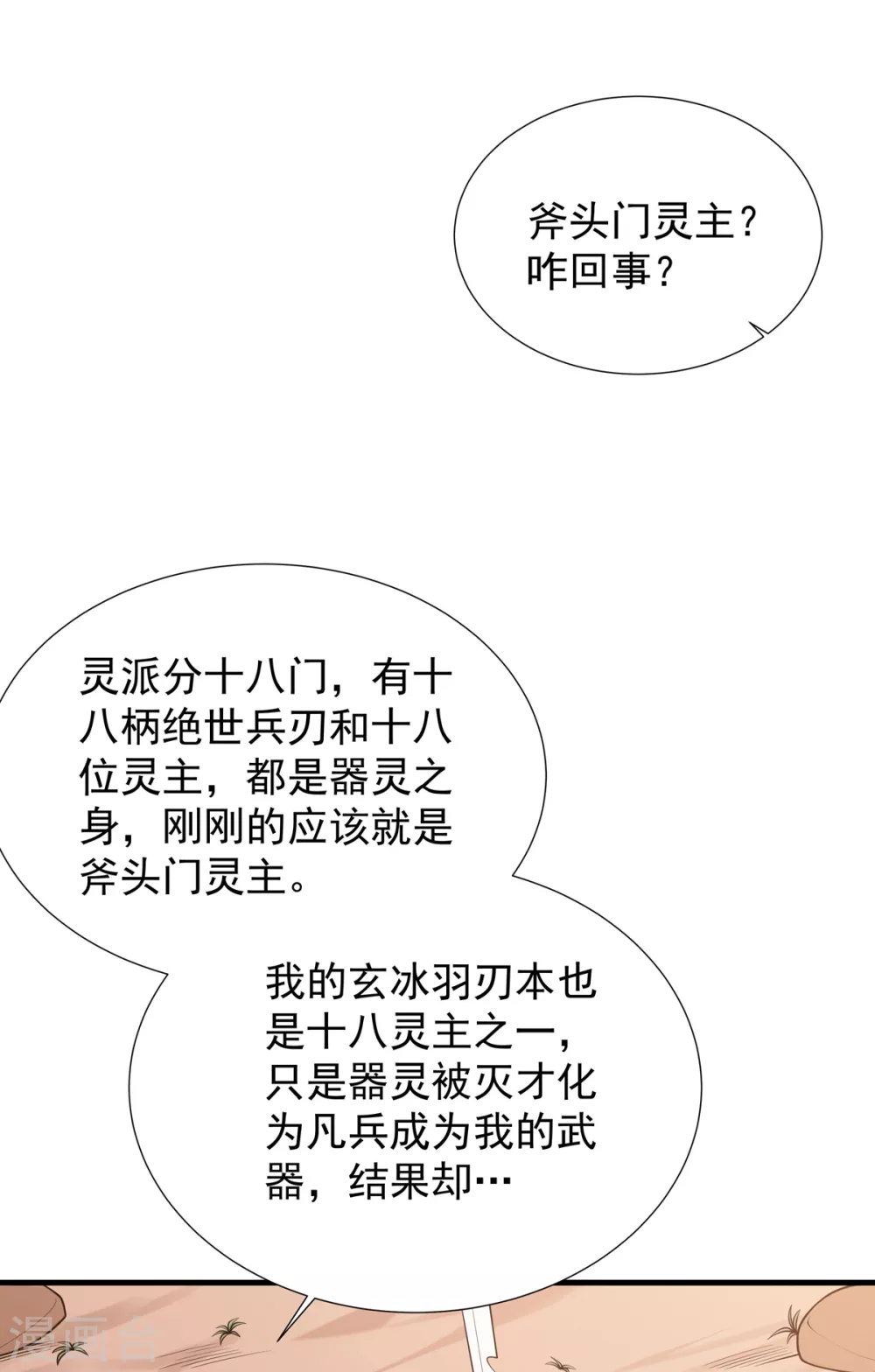 第11话 器灵现世 第13页