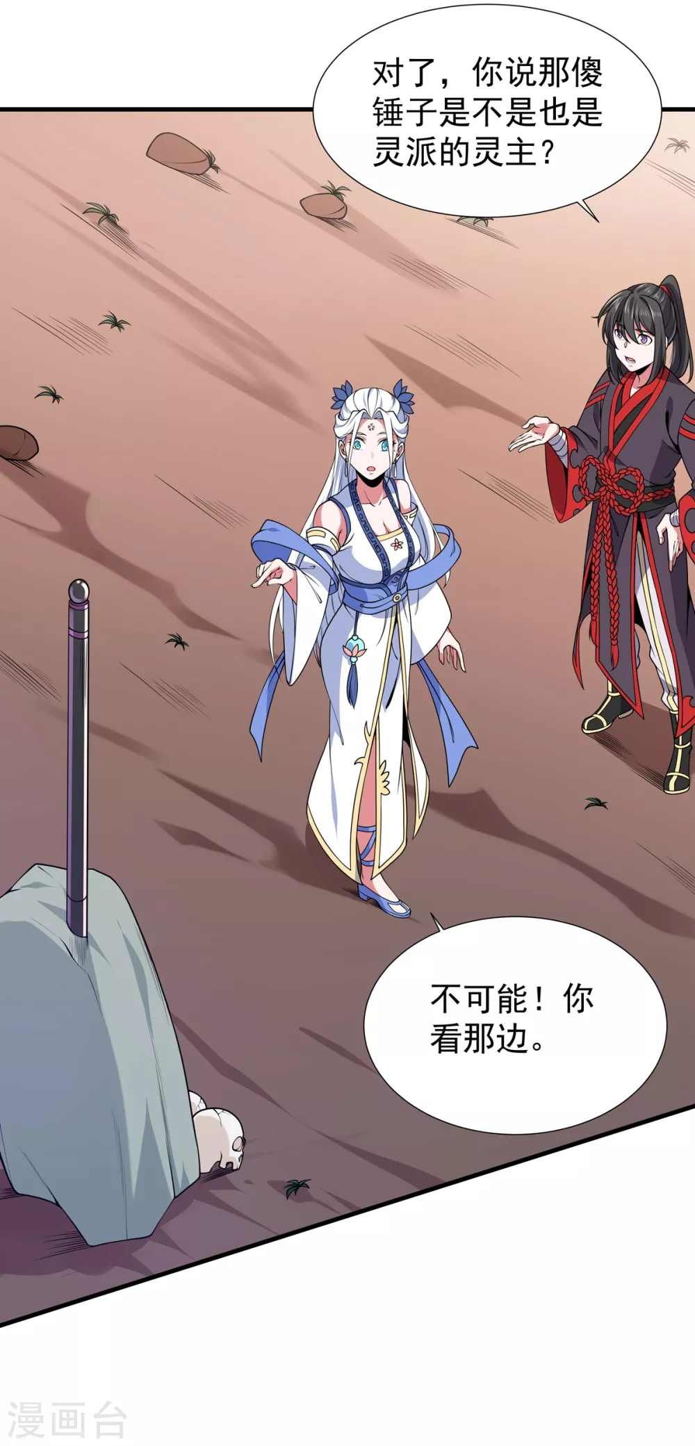 第11话 器灵现世 第15页