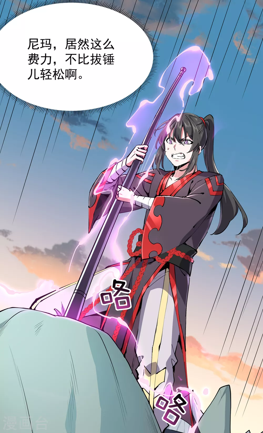 第11话 器灵现世 第19页