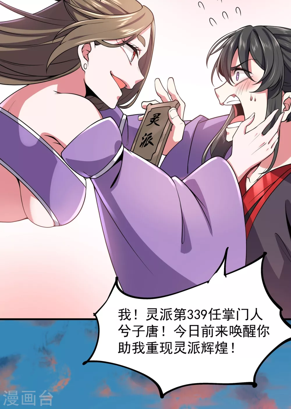 第11话 器灵现世 第23页