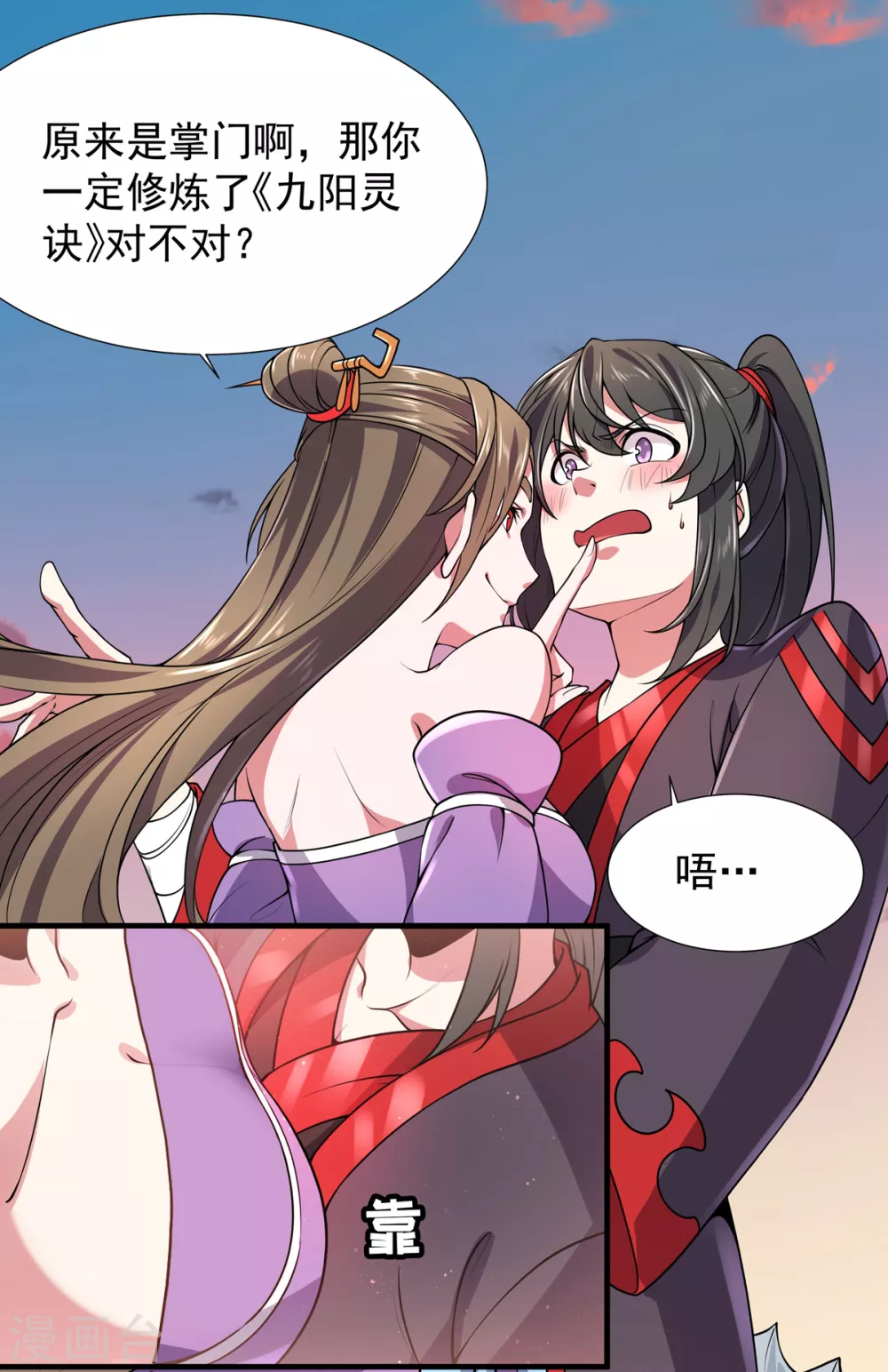 第11话 器灵现世 第24页