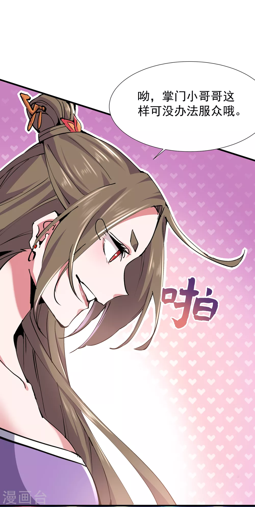第11话 器灵现世 第27页