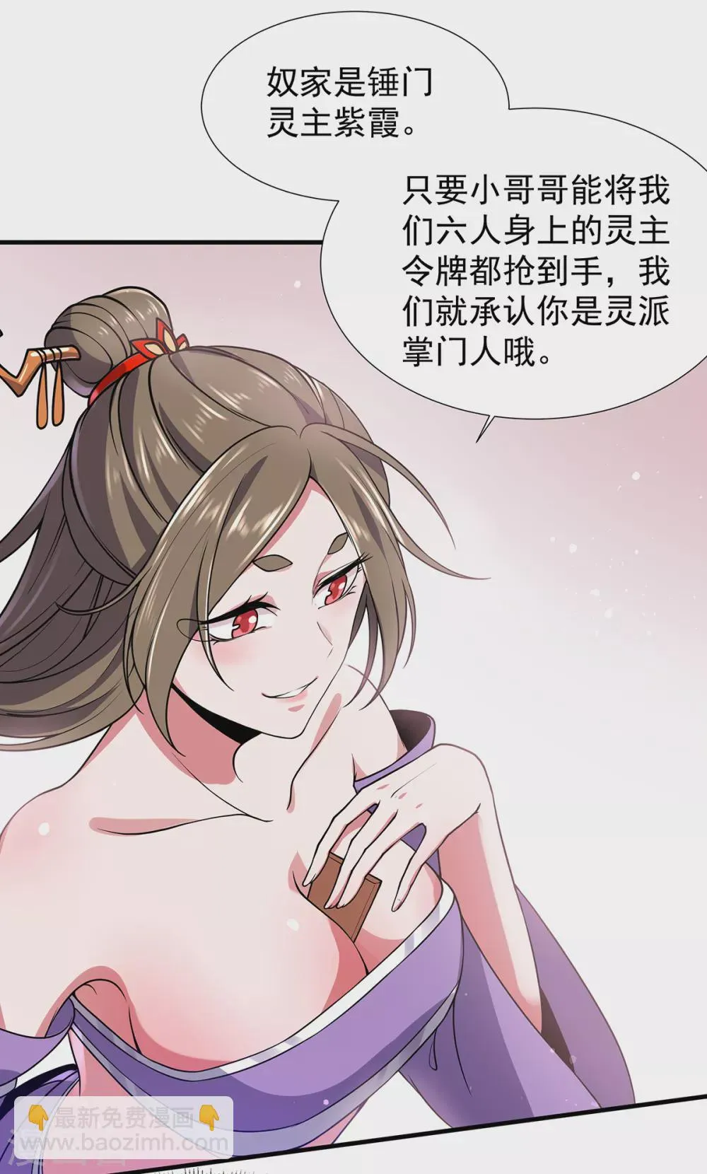第11话 器灵现世 第32页