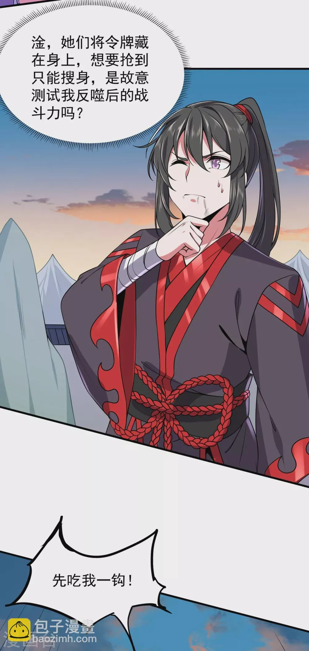 第11话 器灵现世 第33页