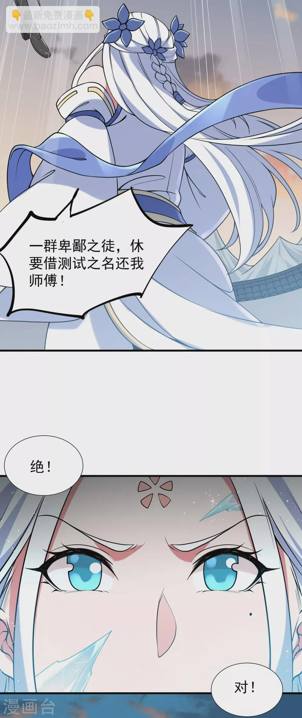 第13话 绝对零度 第5页