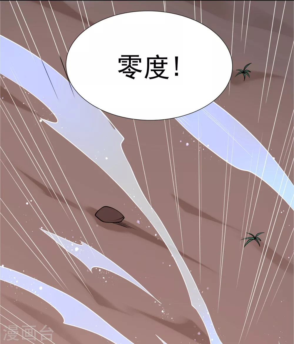 第13话 绝对零度 第7页