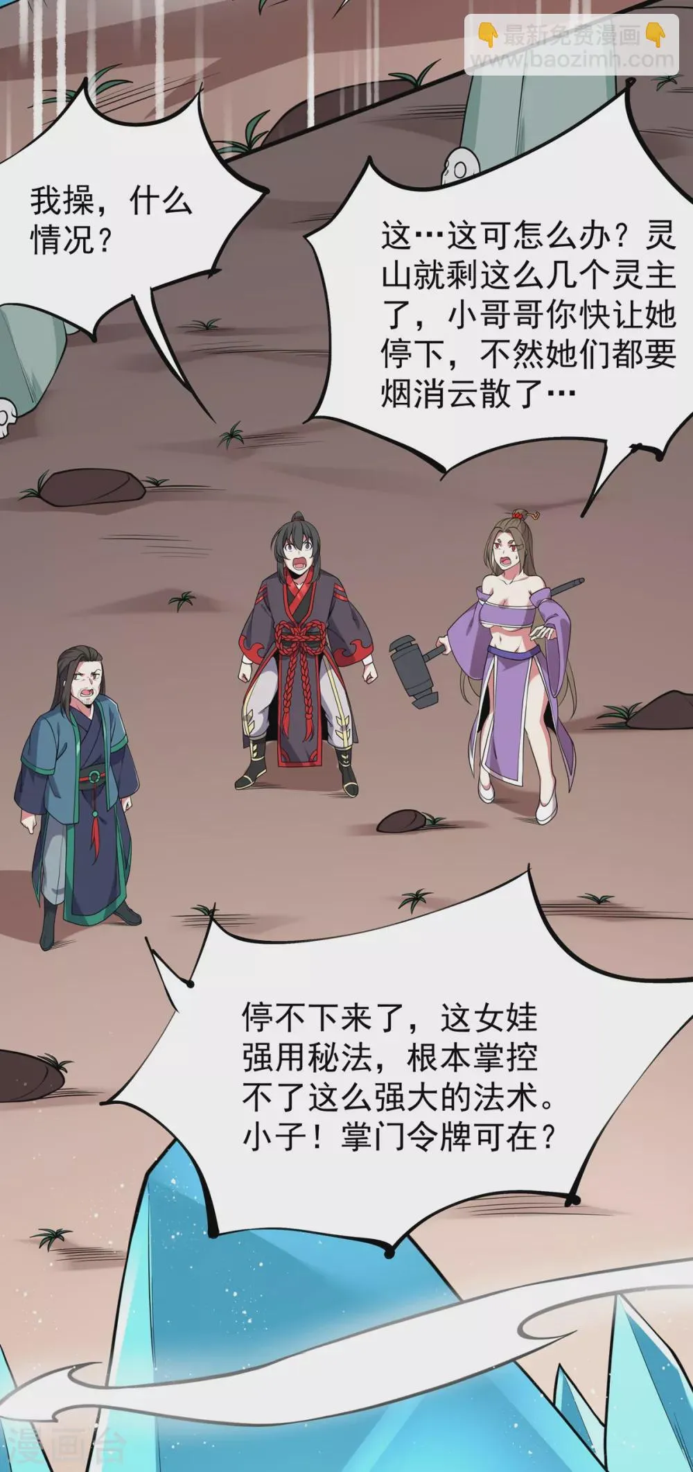 第13话 绝对零度 第11页
