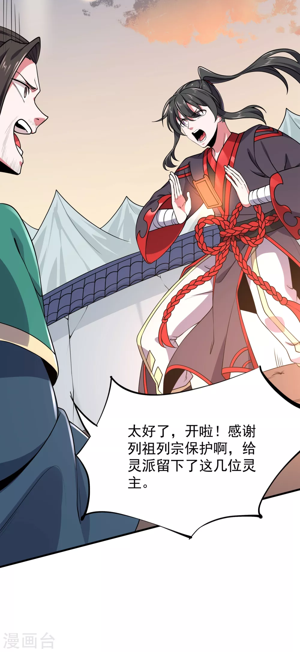 第13话 绝对零度 第16页