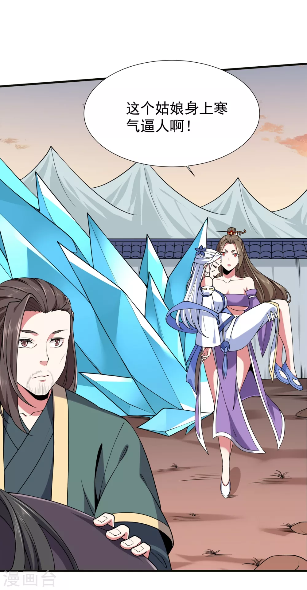 第13话 绝对零度 第23页