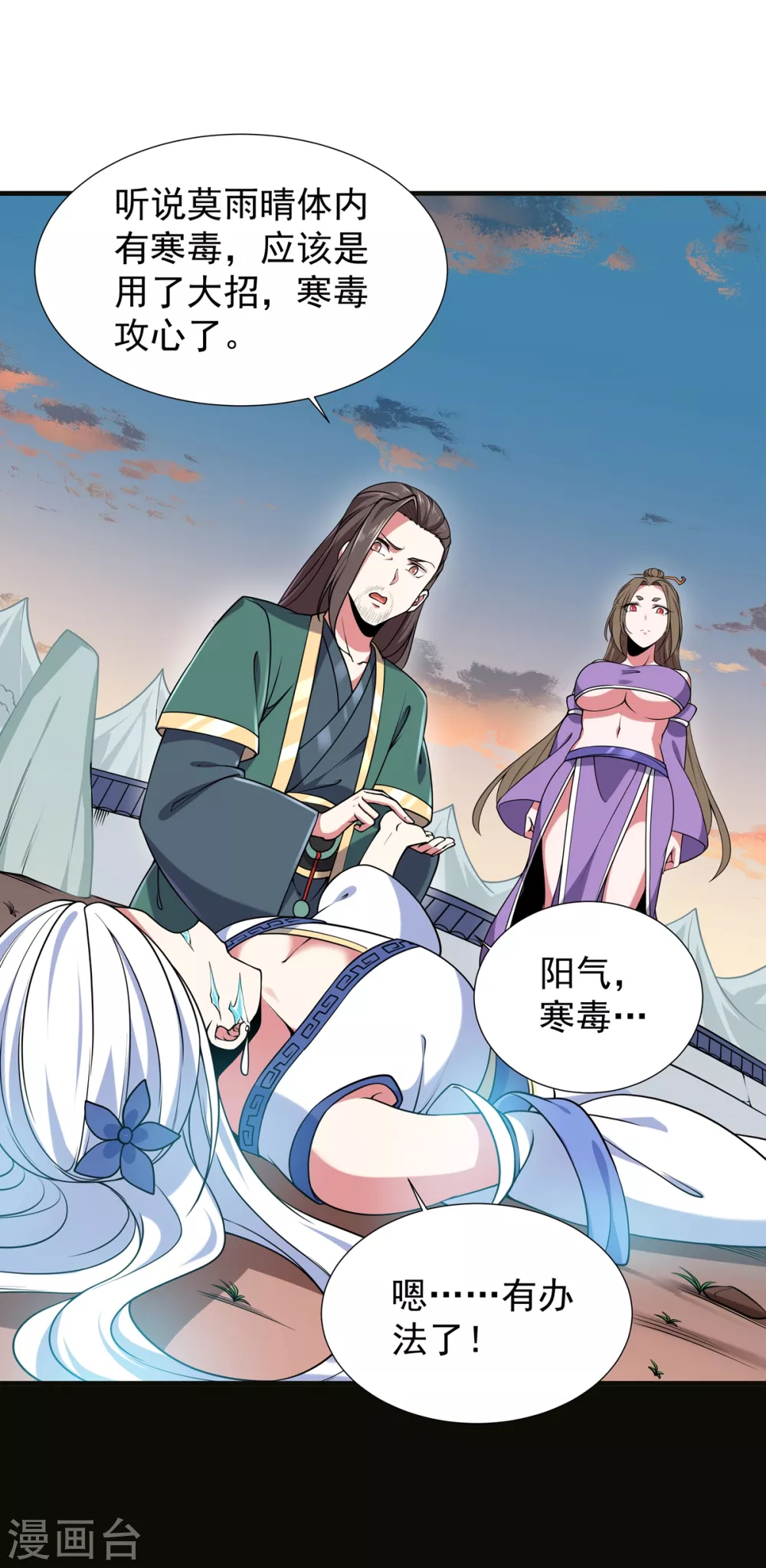 第13话 绝对零度 第24页
