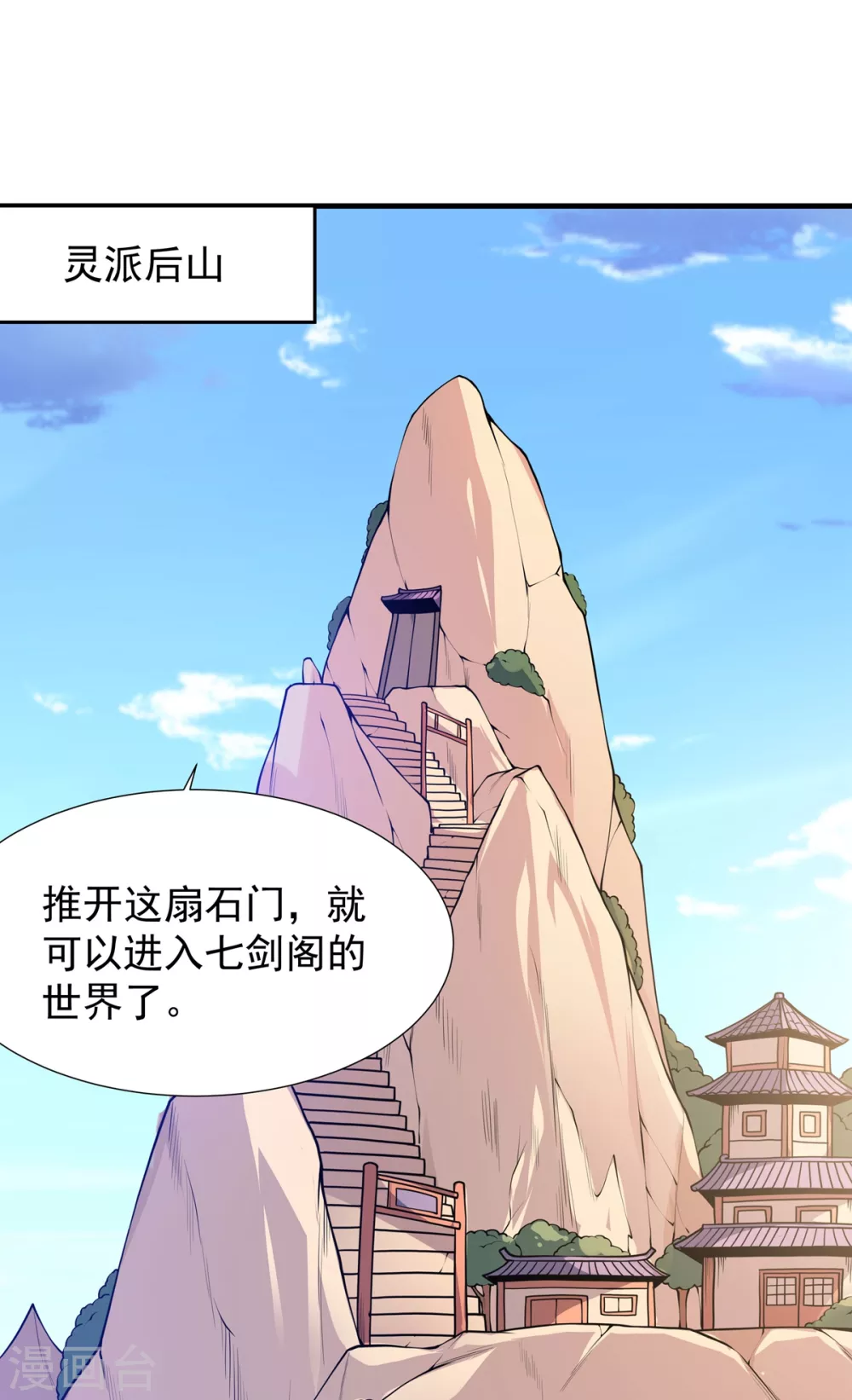 第14话 剑冢关 第3页