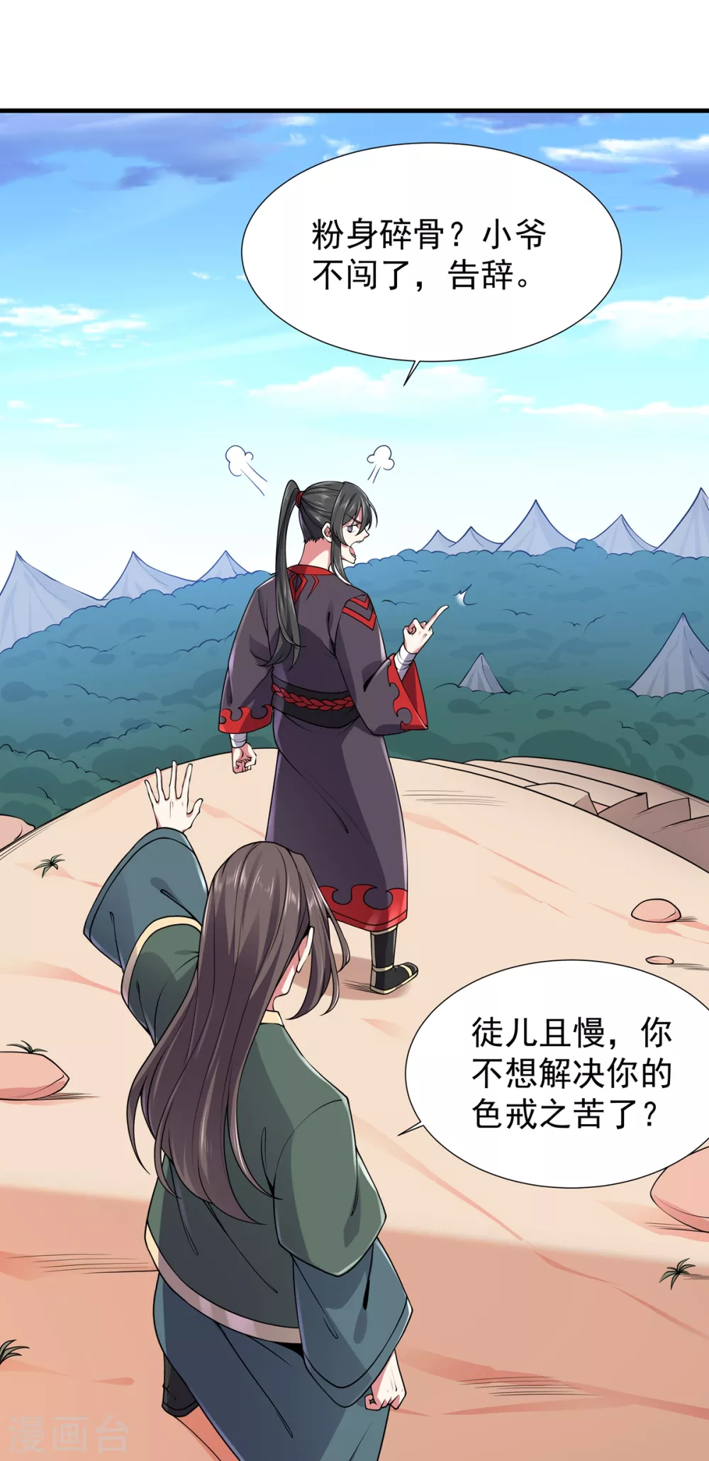 第14话 剑冢关 第6页