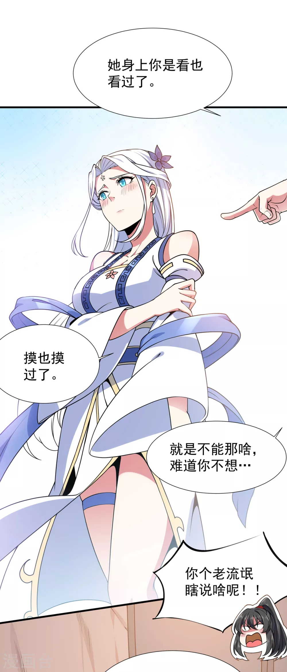 第14话 剑冢关 第8页