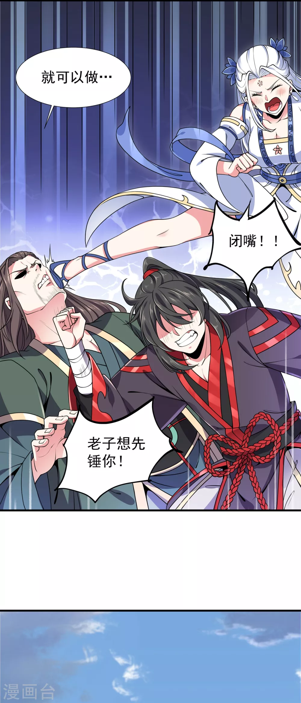 第14话 剑冢关 第10页