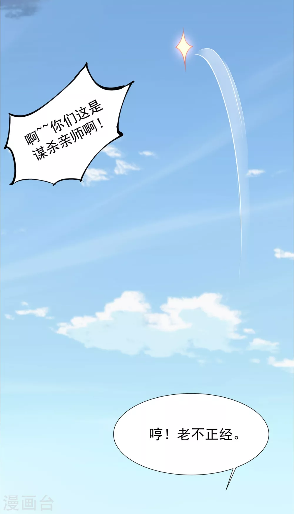 第14话 剑冢关 第11页