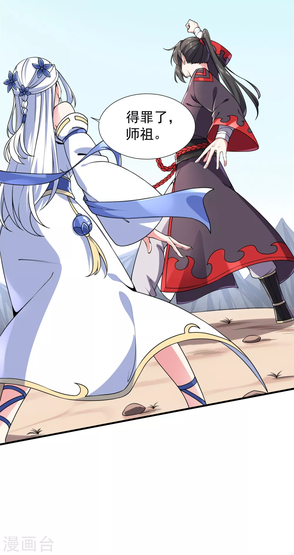 第14话 剑冢关 第12页