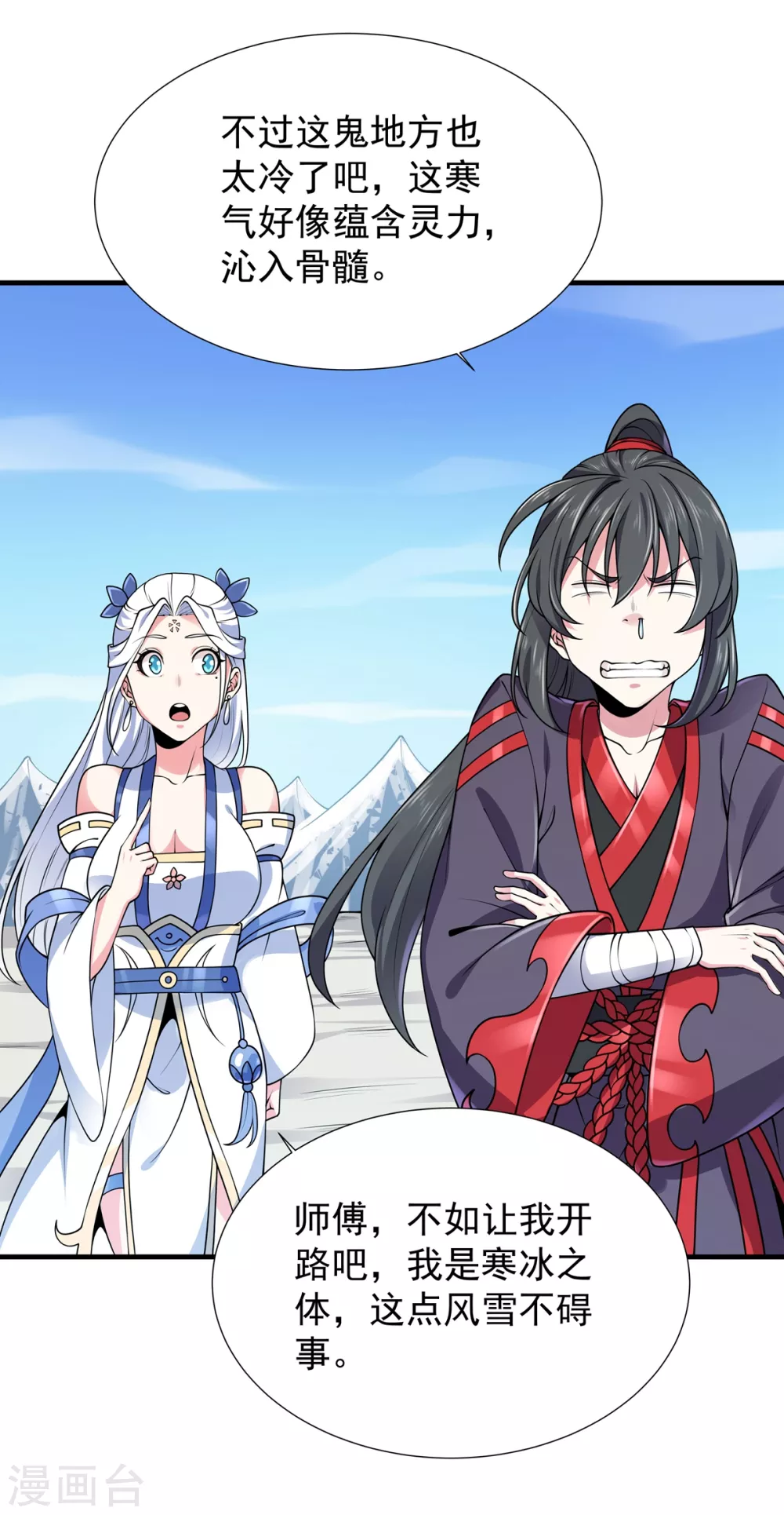 第14话 剑冢关 第25页