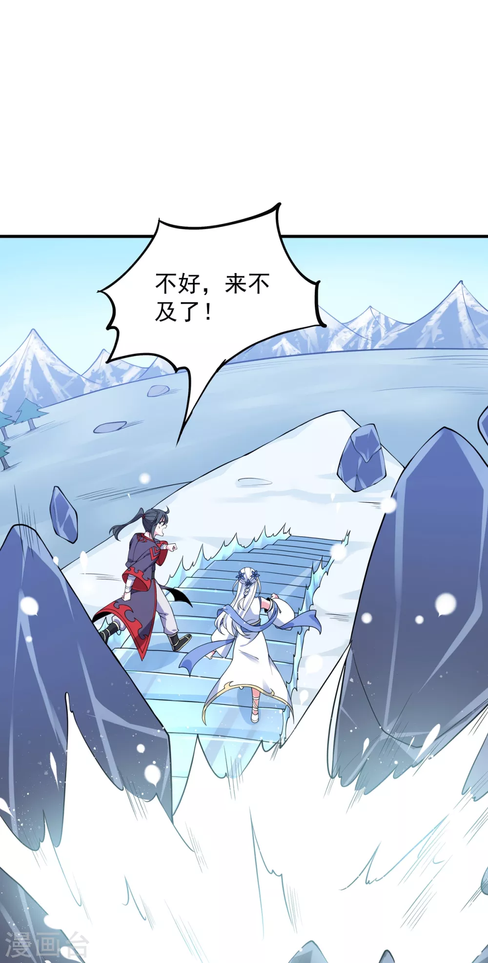 第15话 游天行 第3页